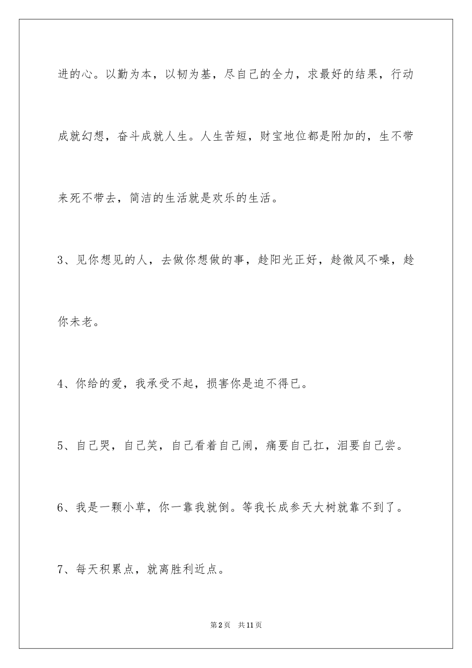 2024励志签名_1_第2页
