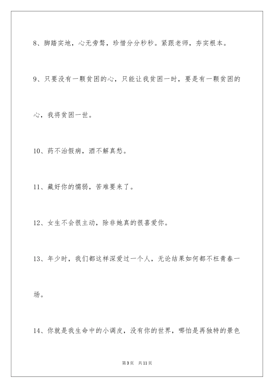 2024励志签名_1_第3页