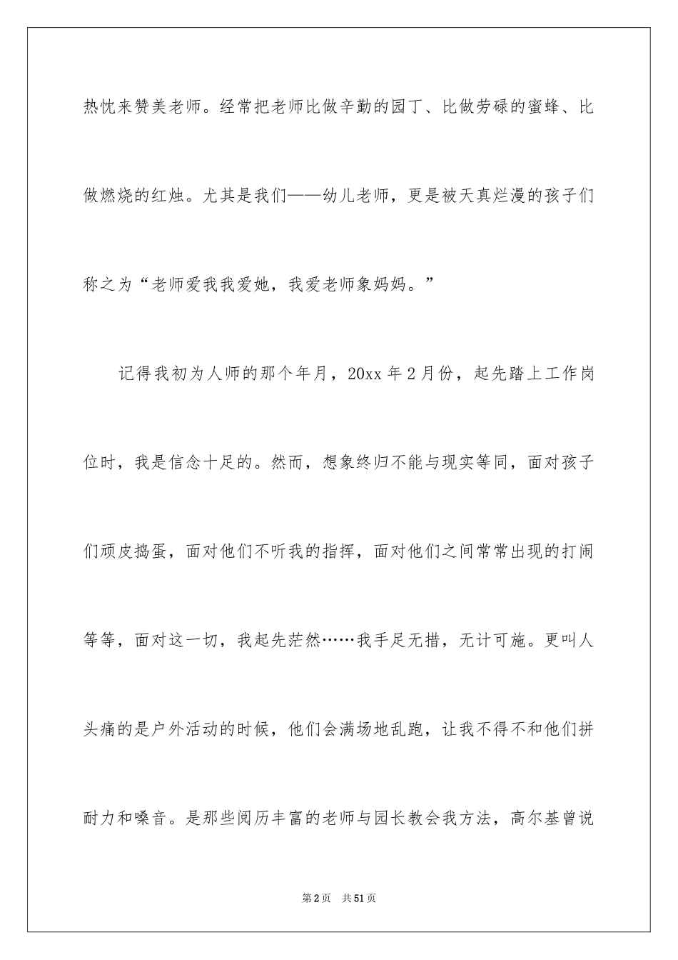 2024做快乐教师演讲稿_3_第2页