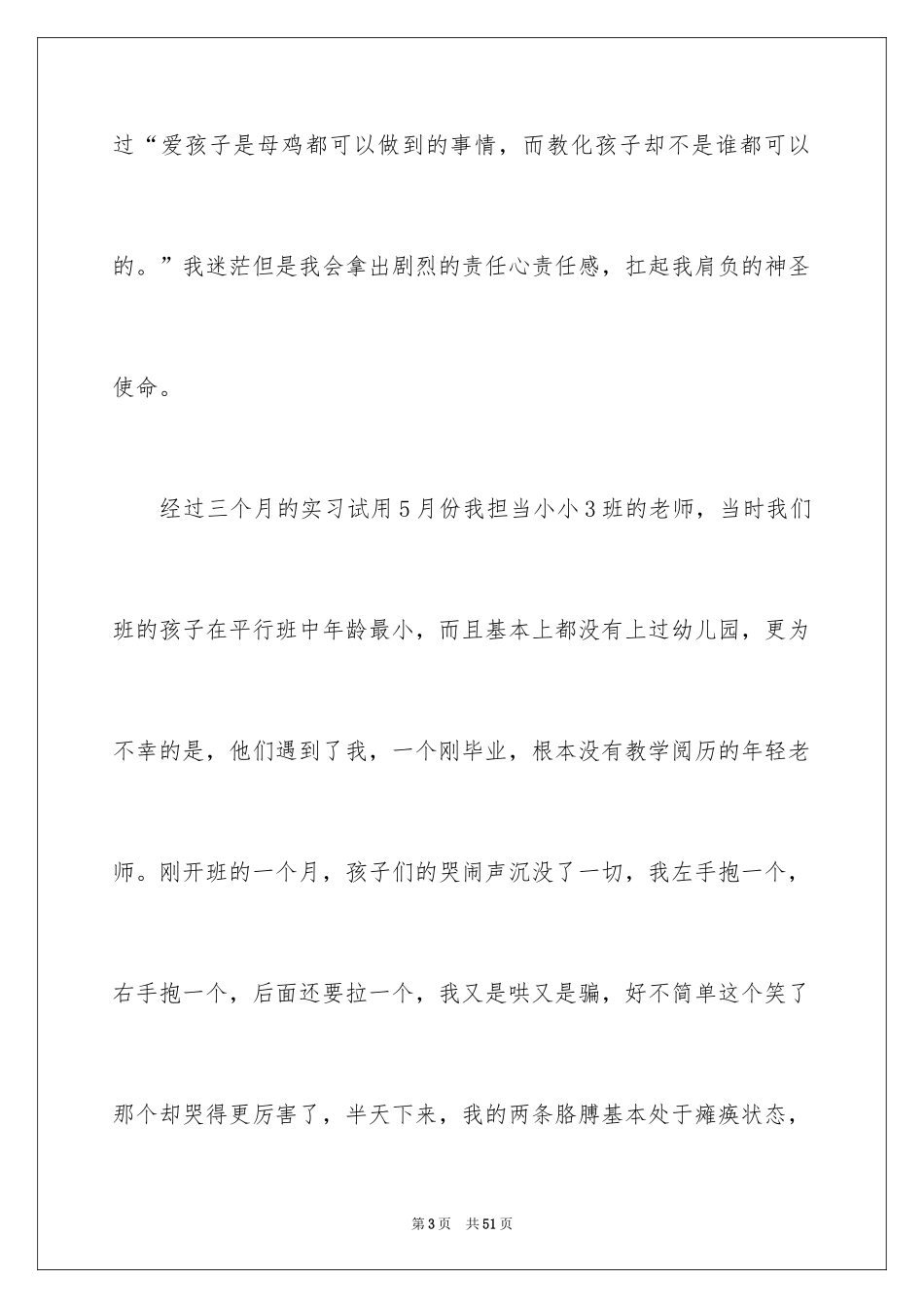 2024做快乐教师演讲稿_3_第3页
