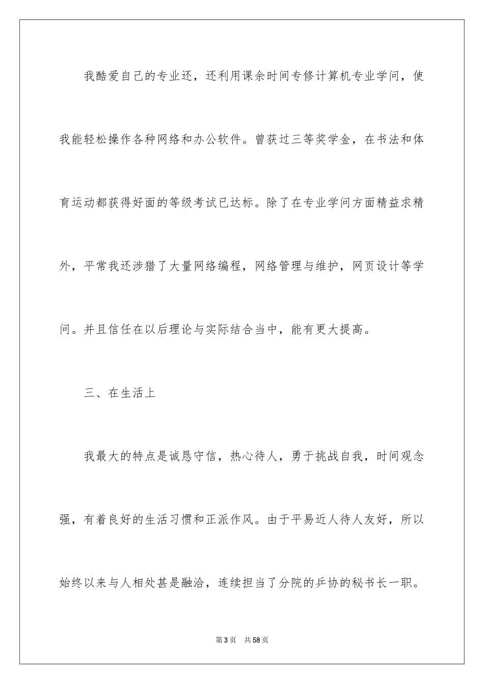 2024大三学生自我鉴定_1_第3页