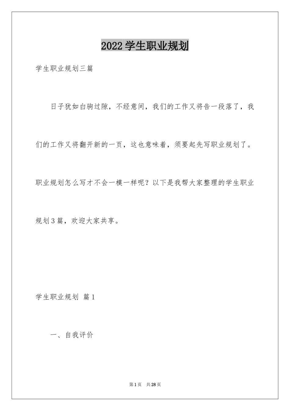 2024学生职业规划_204_第1页