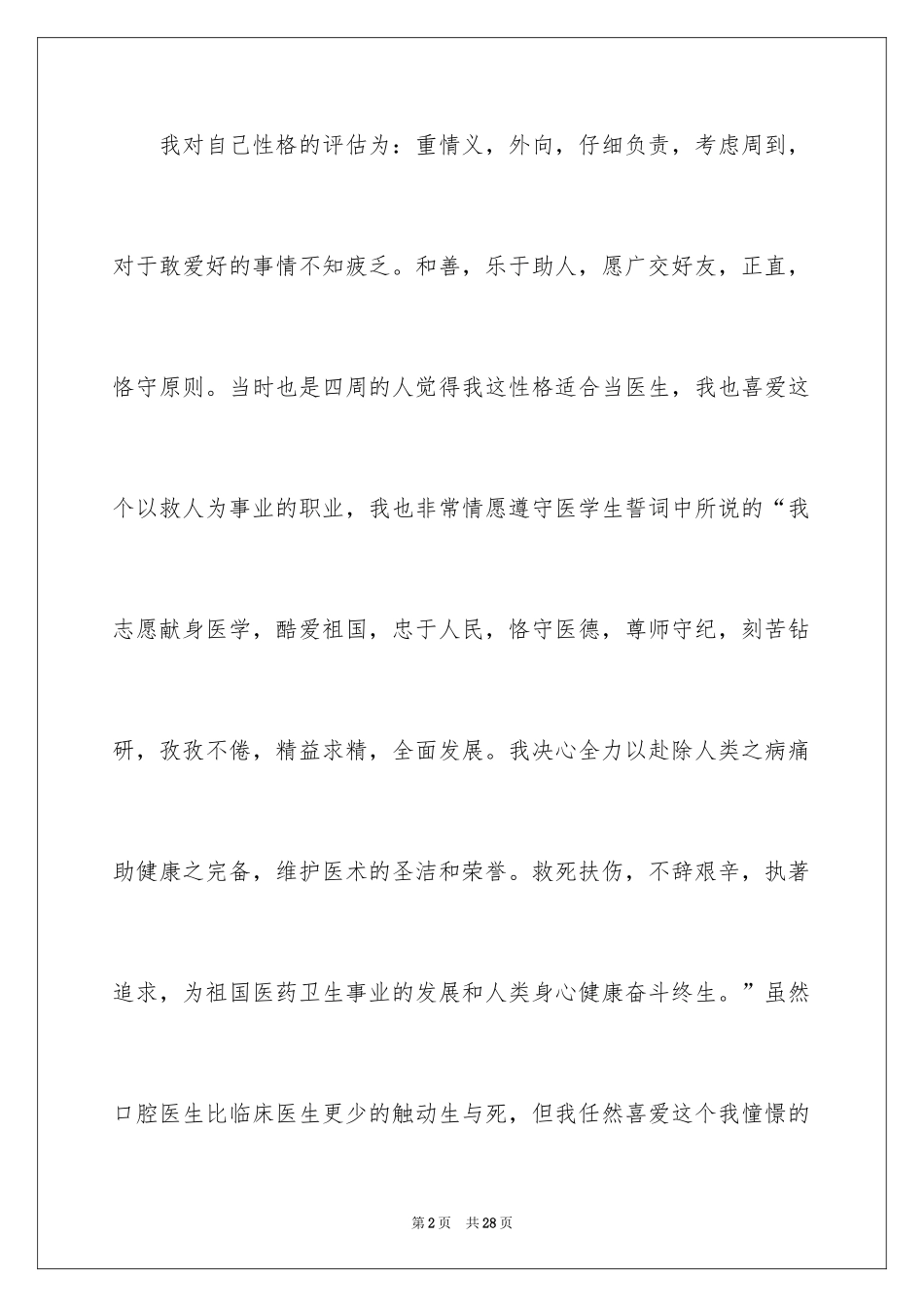 2024学生职业规划_204_第2页