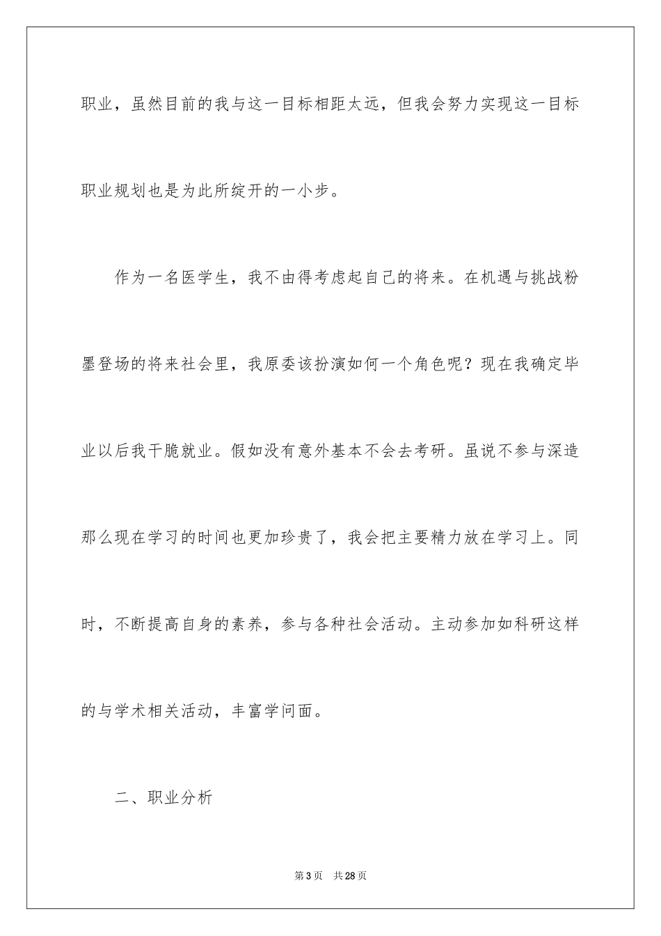 2024学生职业规划_204_第3页