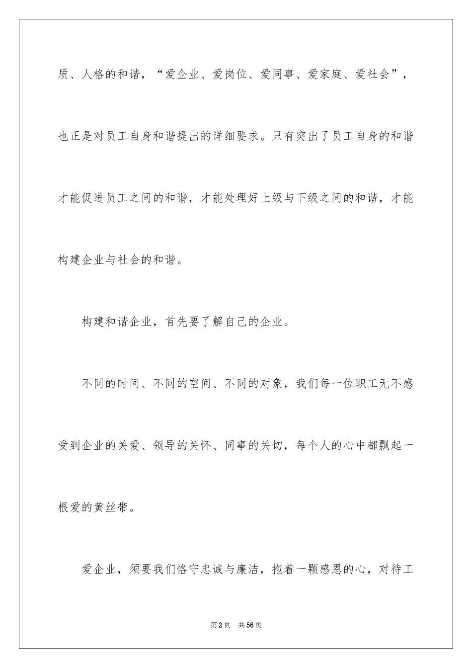 2024和谐企业演讲稿_第2页