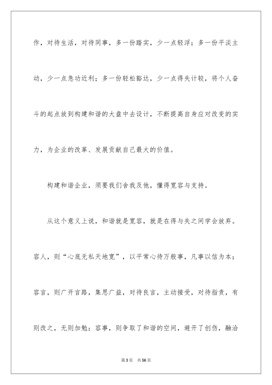 2024和谐企业演讲稿_第3页