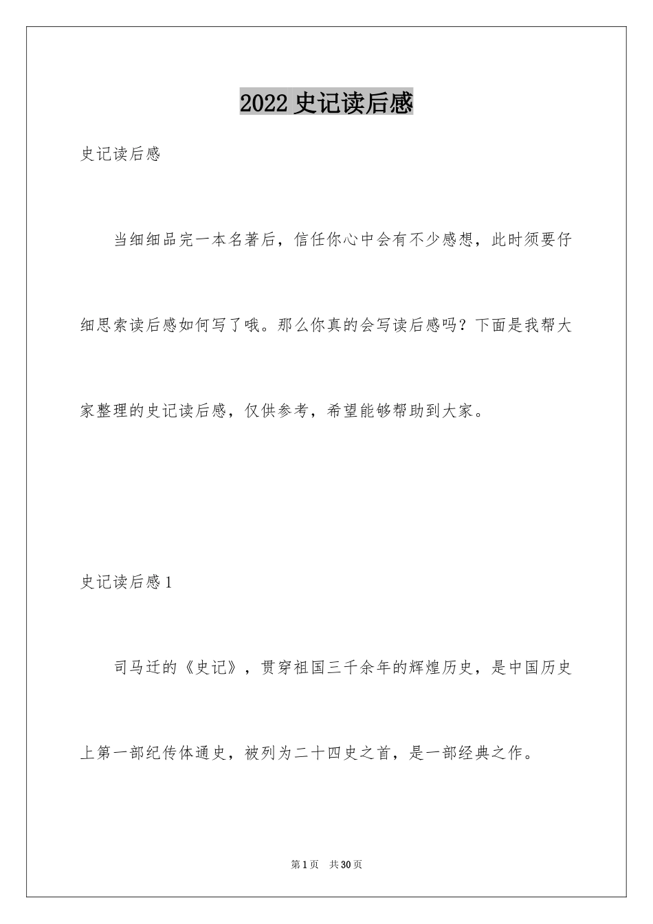 2024史记读后感_第1页