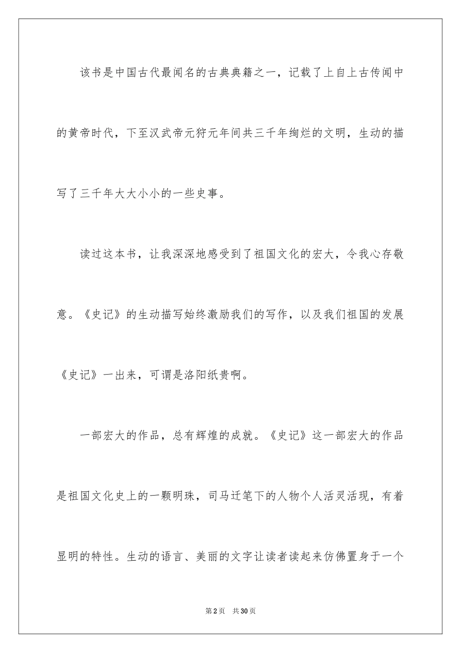 2024史记读后感_第2页