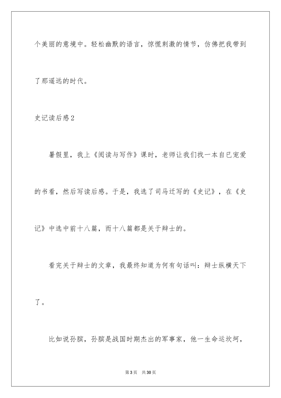 2024史记读后感_第3页