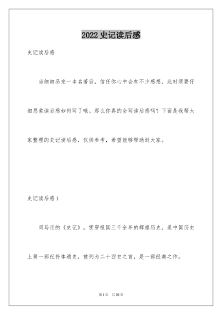 2024史记读后感