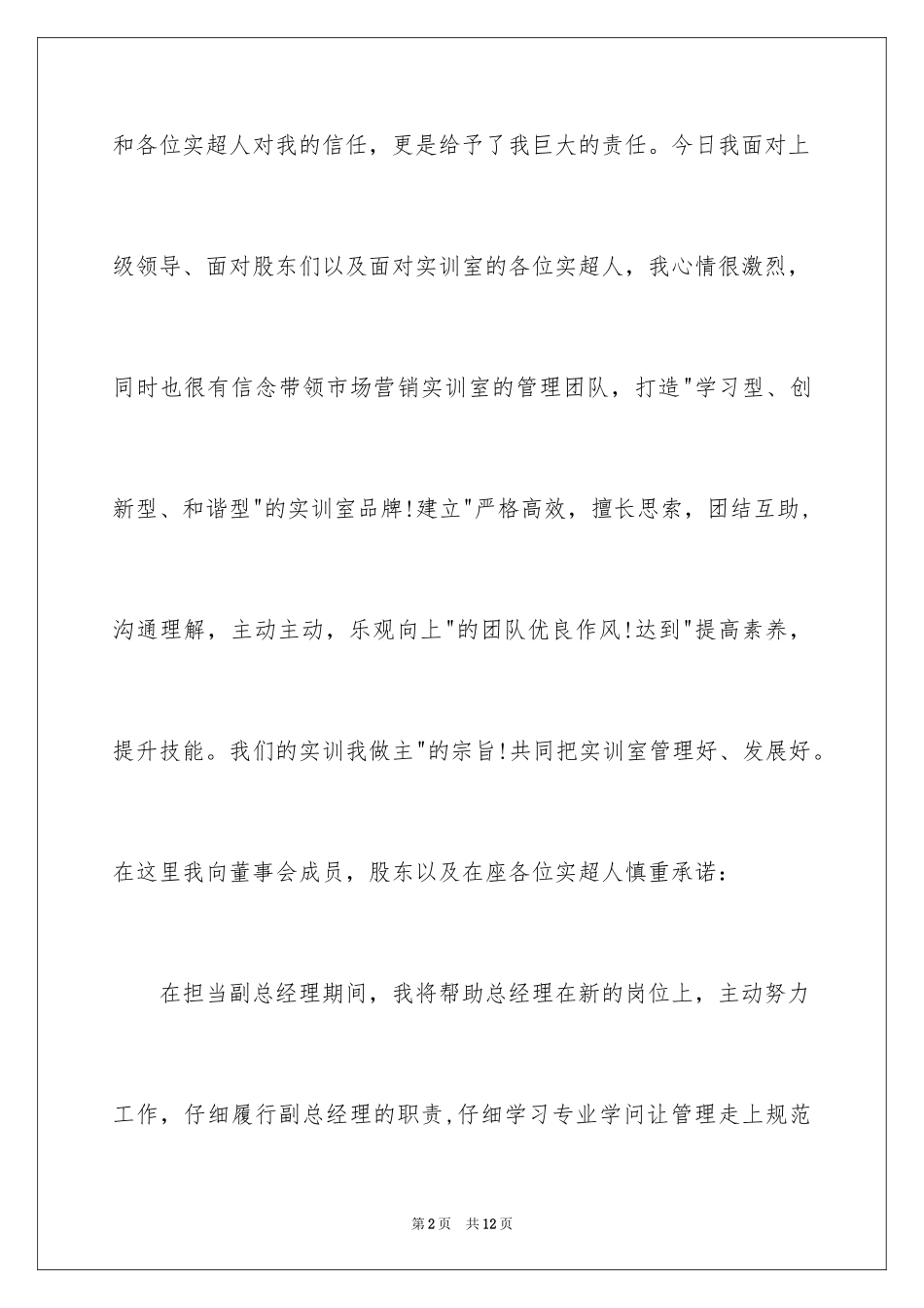 2024公司总经理就职表态演讲稿_第2页