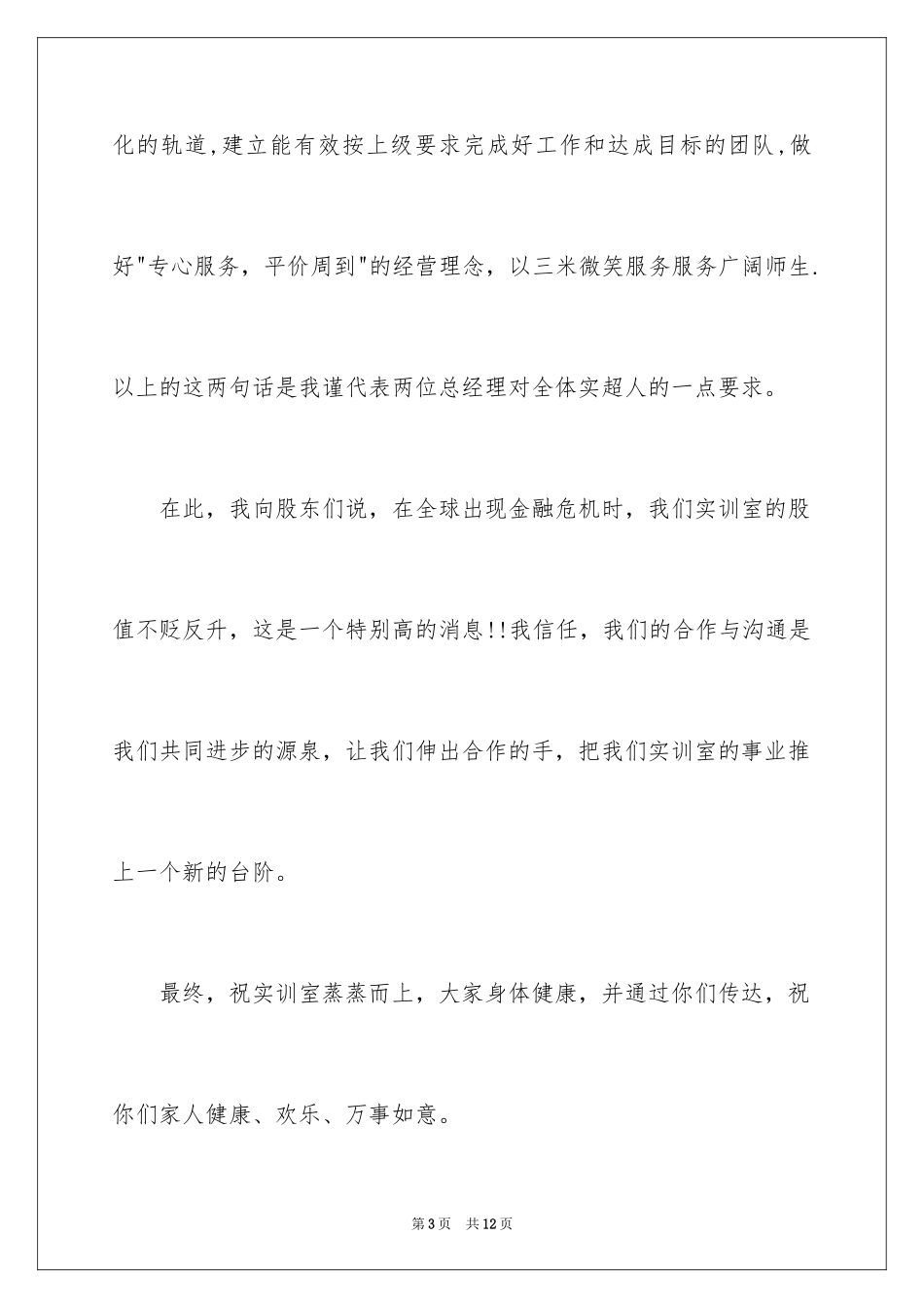 2024公司总经理就职表态演讲稿_第3页
