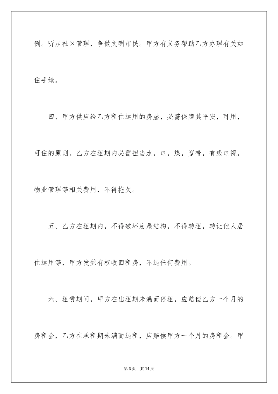 2024公寓租房的合同_第3页