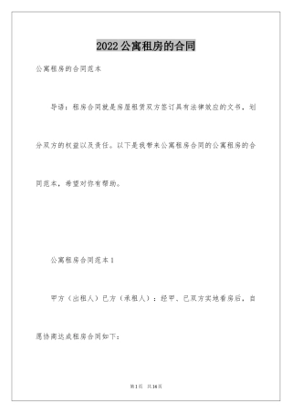 2024公寓租房的合同