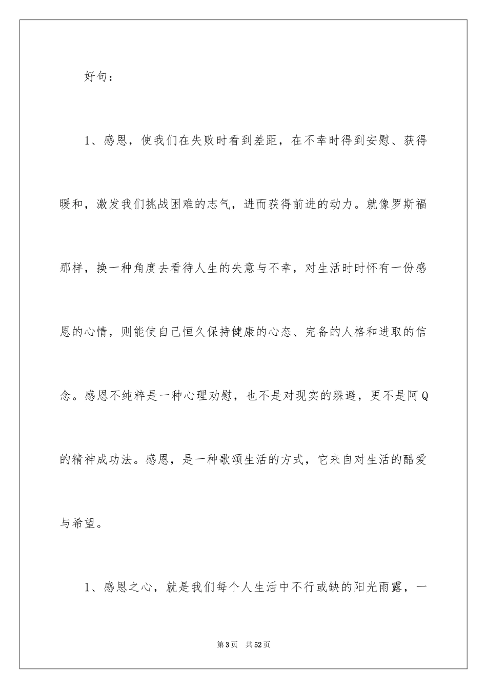 2024好词好句作文_132_第3页