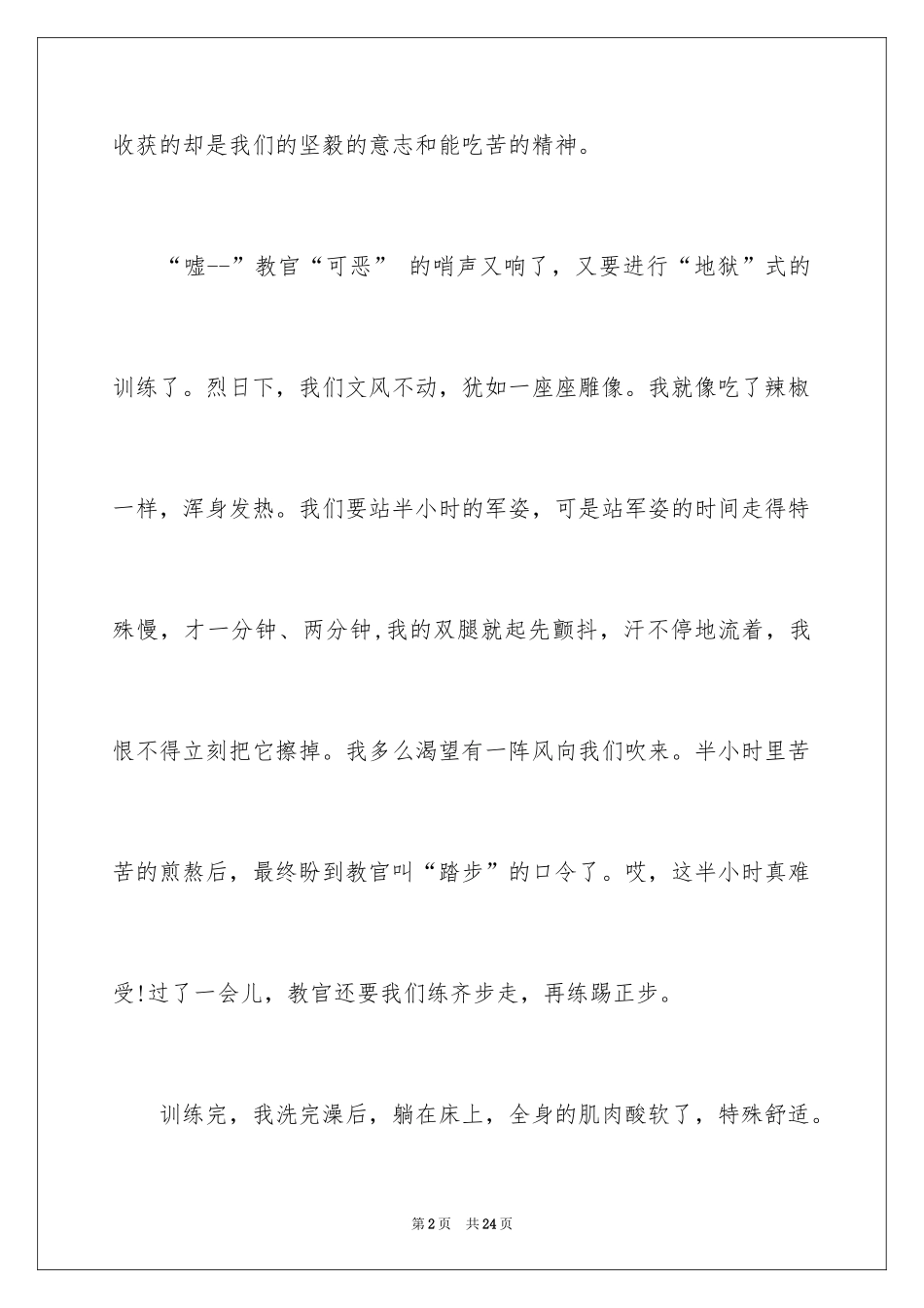 2024初一学生军训感言_2_第2页