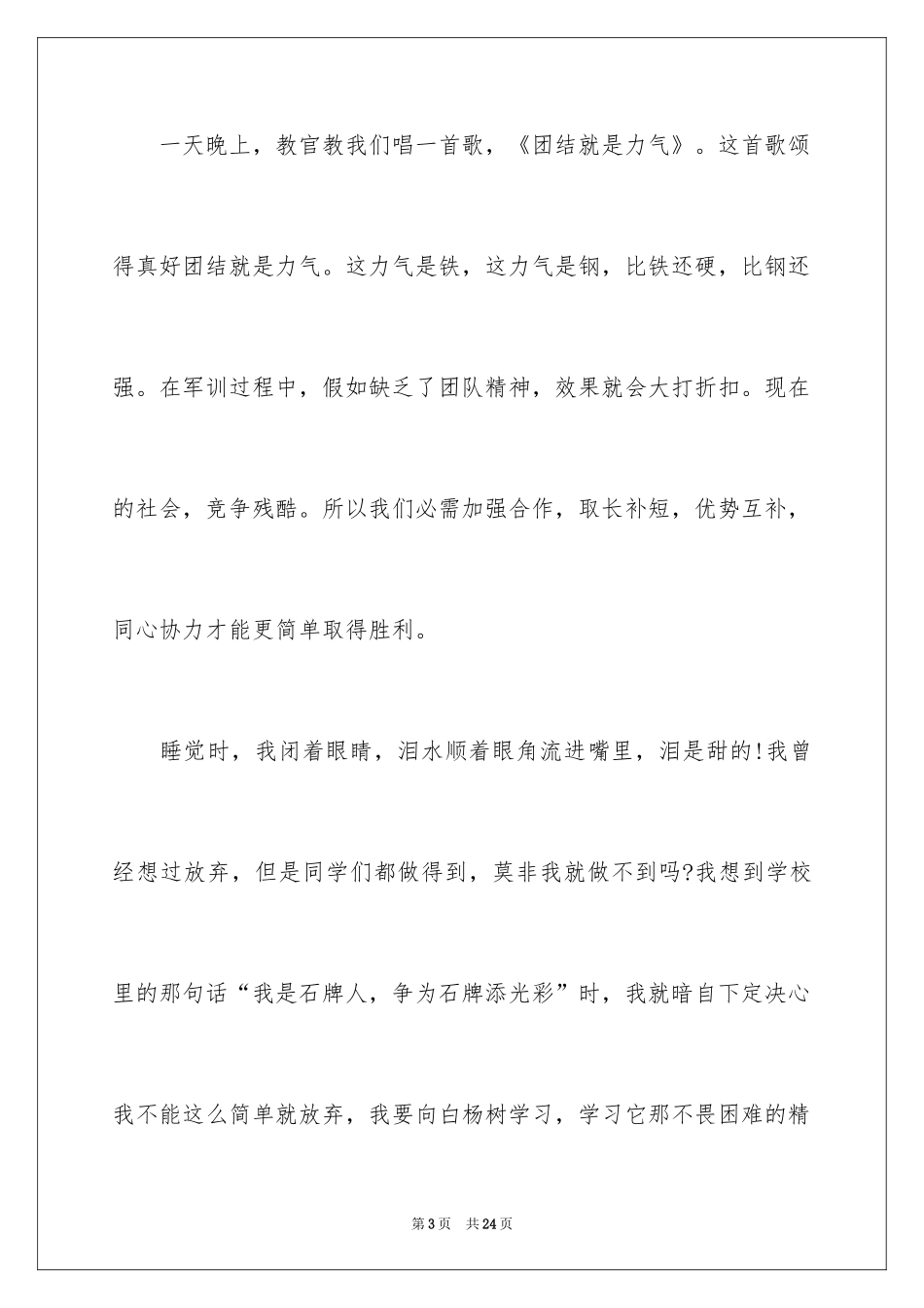2024初一学生军训感言_2_第3页