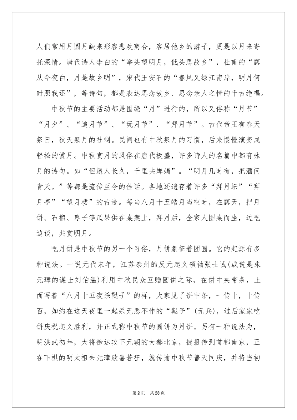 中秋的讲话稿_第2页