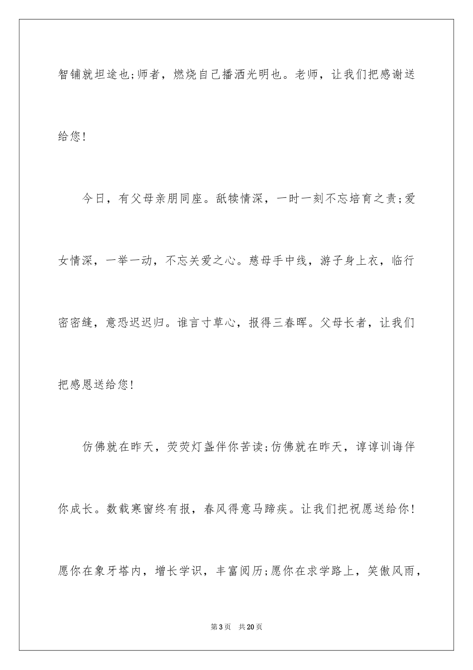 2024同学升学宴致辞_1_第3页