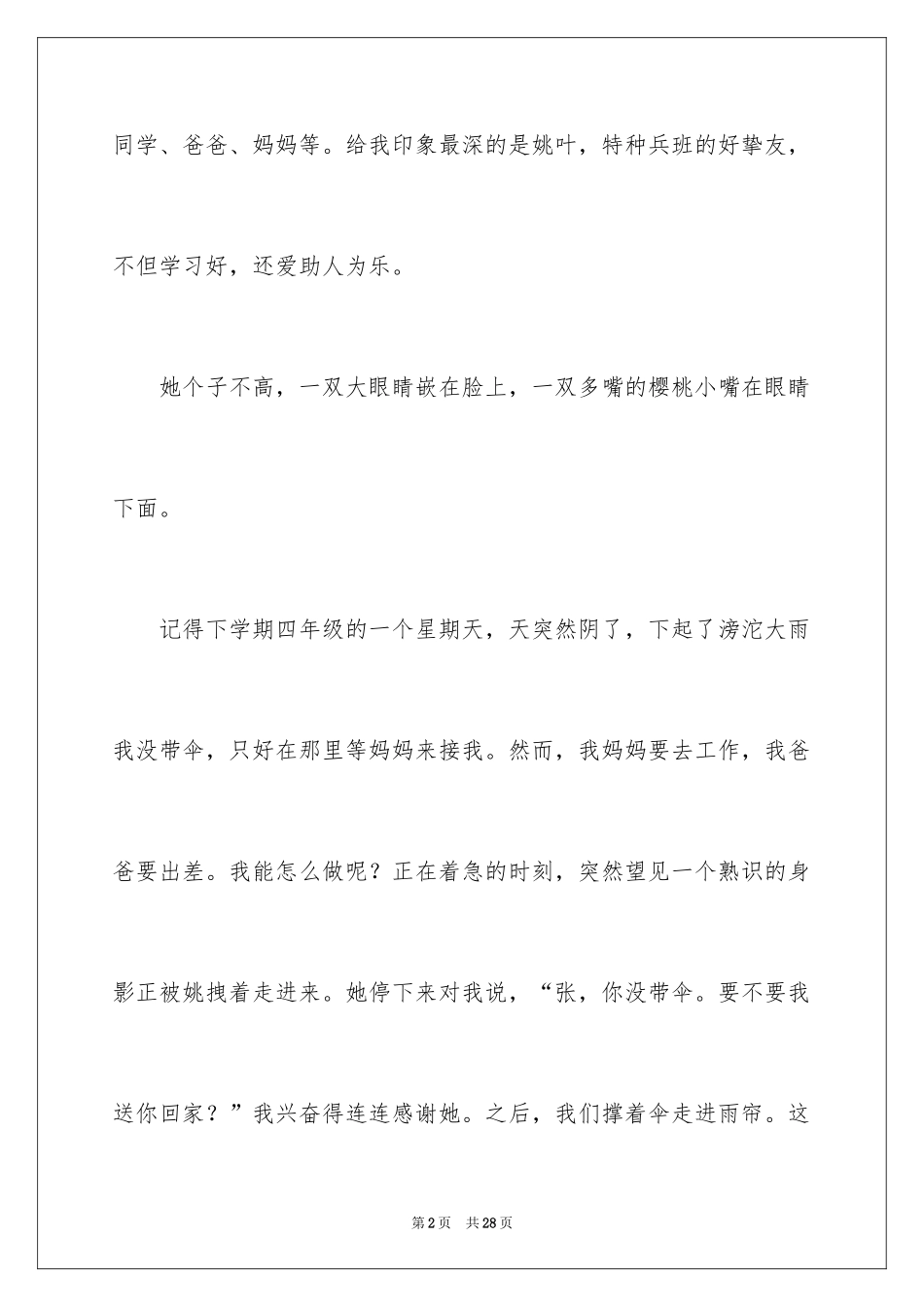 2024写人作文500字_132_第2页