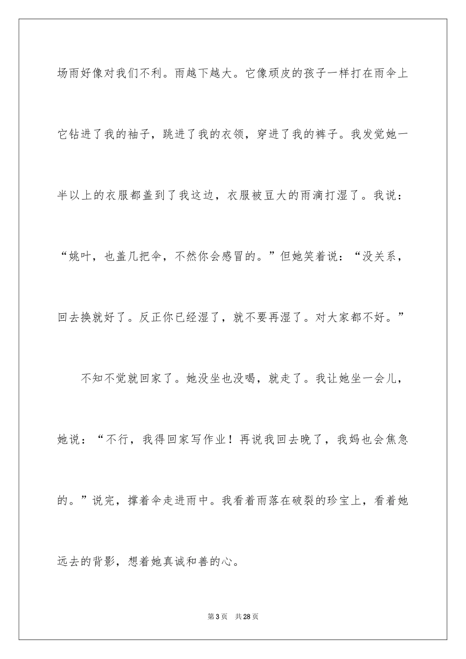 2024写人作文500字_132_第3页