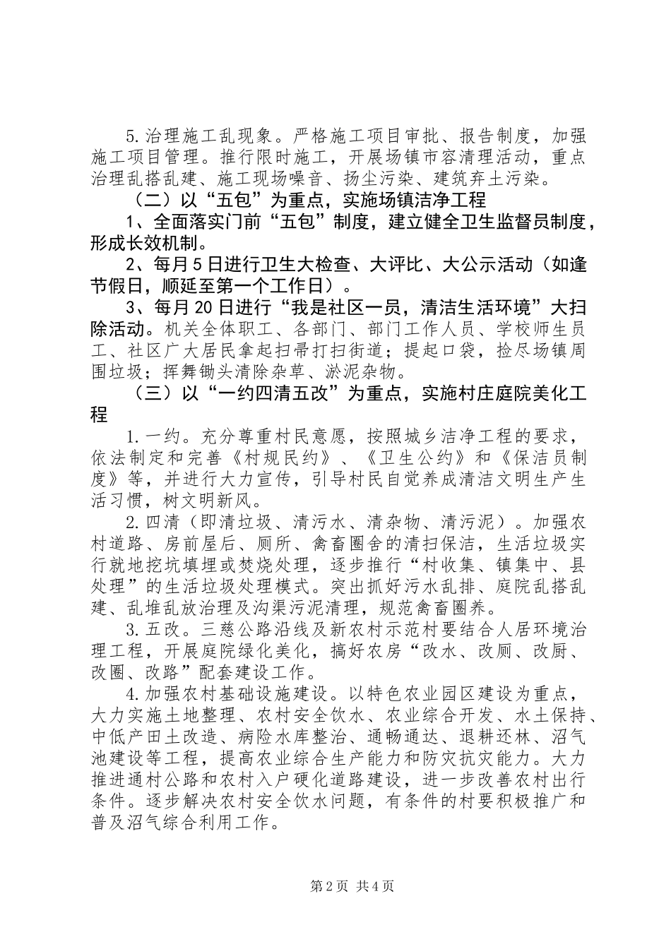 XX年卫生县城长效管理工作意见_第2页