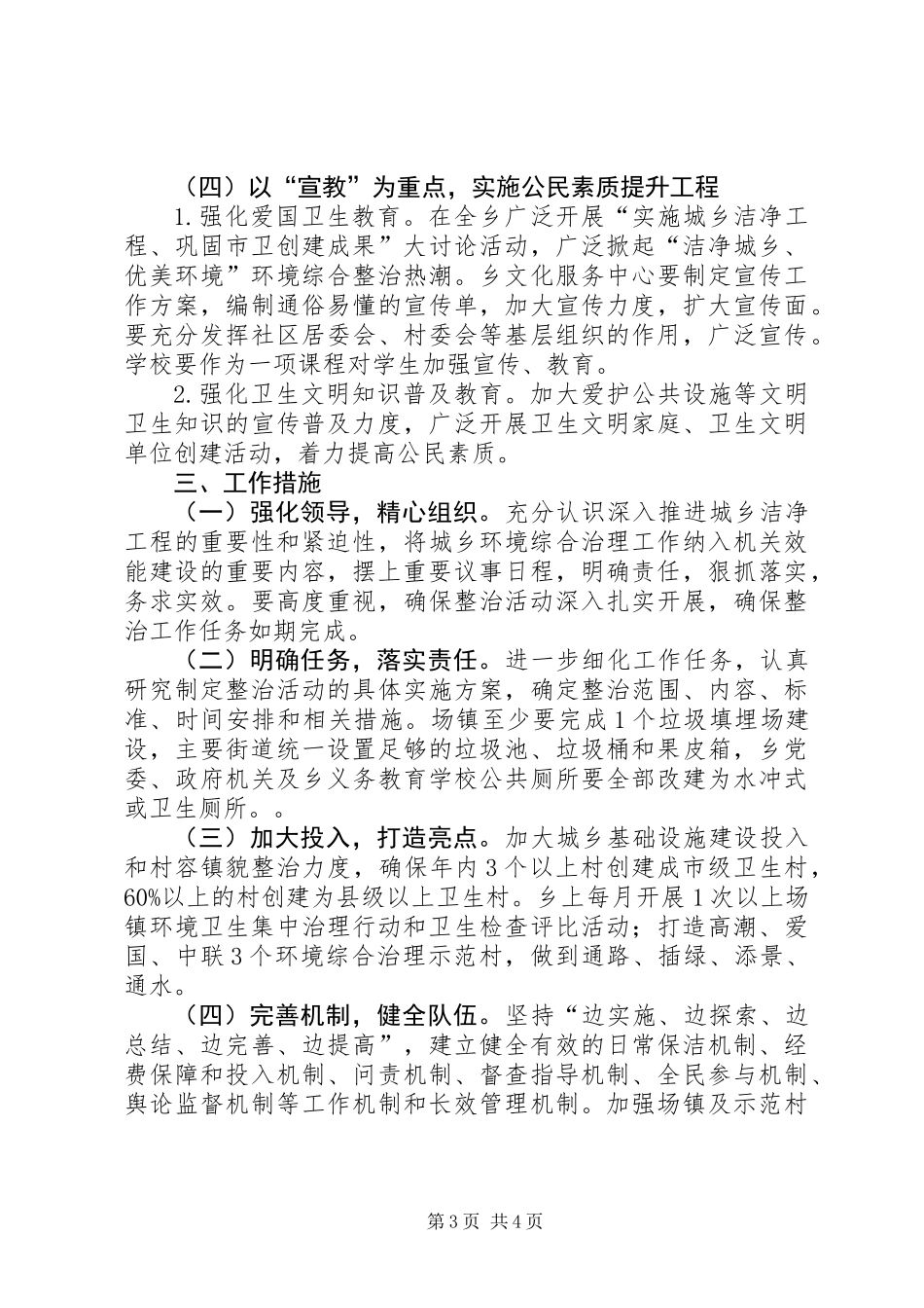 XX年卫生县城长效管理工作意见_第3页