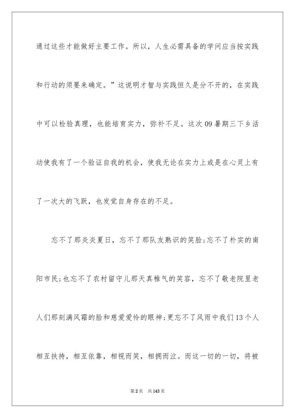 2024大学三下乡社会实践报告_第2页