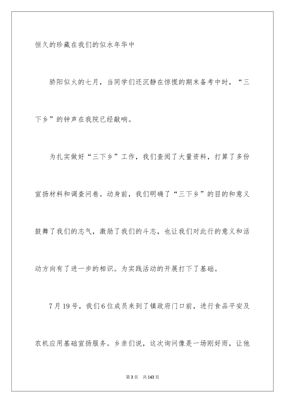 2024大学三下乡社会实践报告_第3页