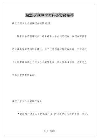 2024大学三下乡社会实践报告