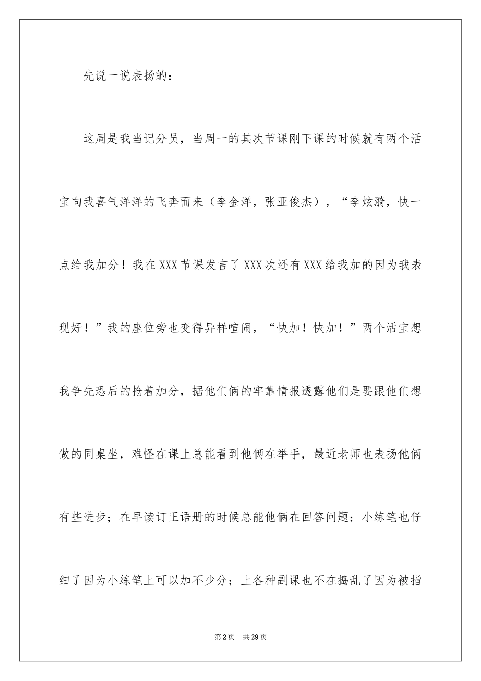 2024初中生周记_19_第2页