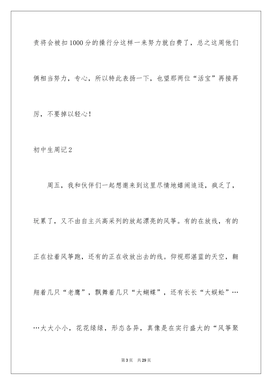 2024初中生周记_19_第3页