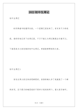 2024初中生周记_19