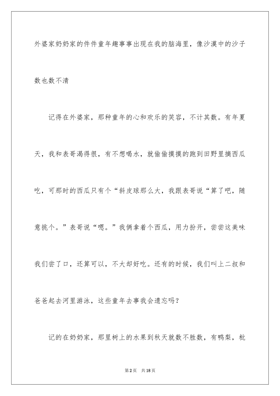 2024六年级趣事作文300字_1_第2页