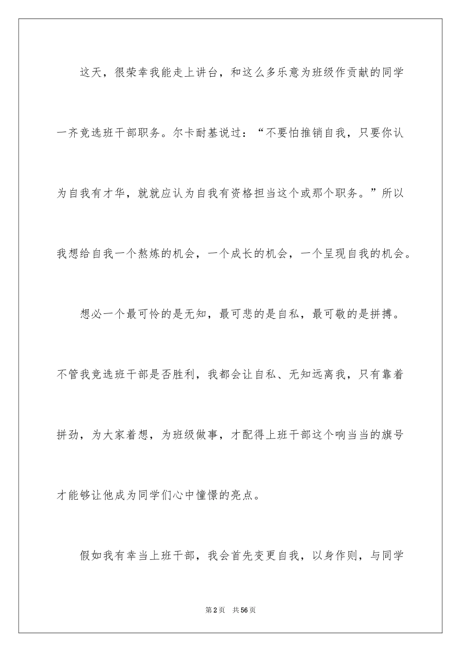 2024初中班干部竞选演讲稿_3_第2页