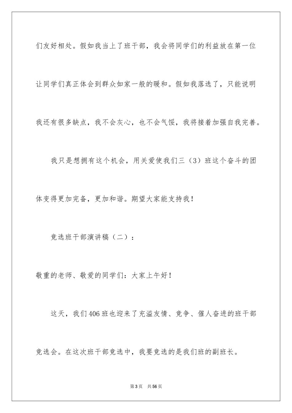 2024初中班干部竞选演讲稿_3_第3页