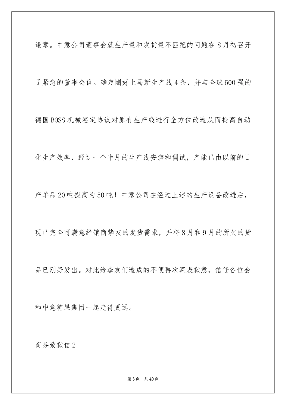 2024商务道歉信_第3页