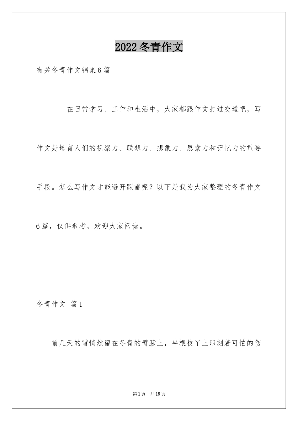 2024冬青作文_211_第1页