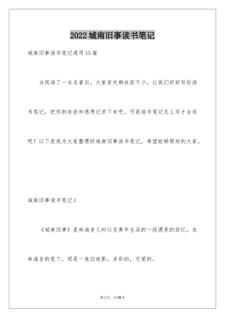 2024城南旧事读书笔记_30