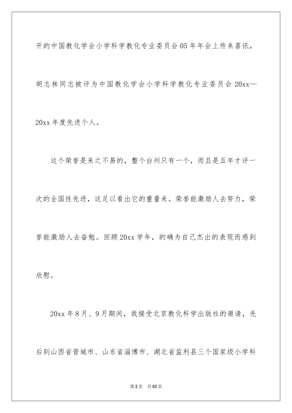 2024学科教师述职报告_1_第2页