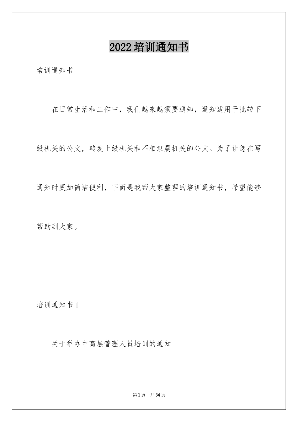 2024培训通知书_第1页