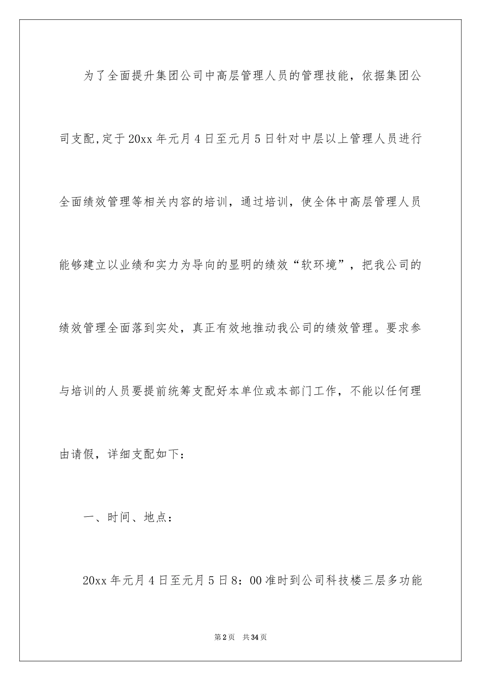 2024培训通知书_第2页