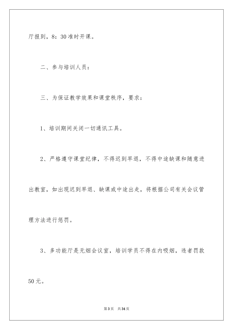 2024培训通知书_第3页