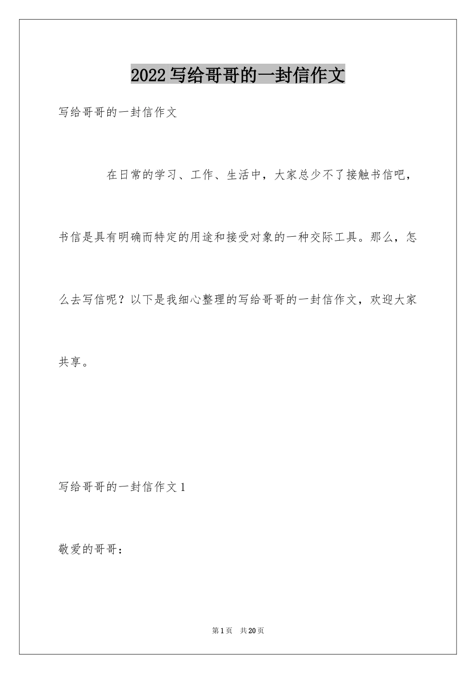 2024写给哥哥的一封信作文_第1页