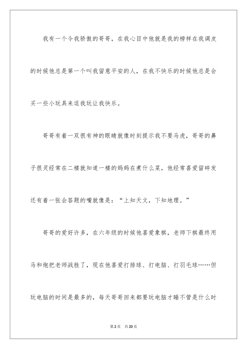 2024写给哥哥的一封信作文_第2页