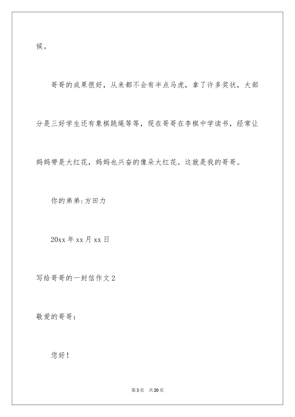 2024写给哥哥的一封信作文_第3页