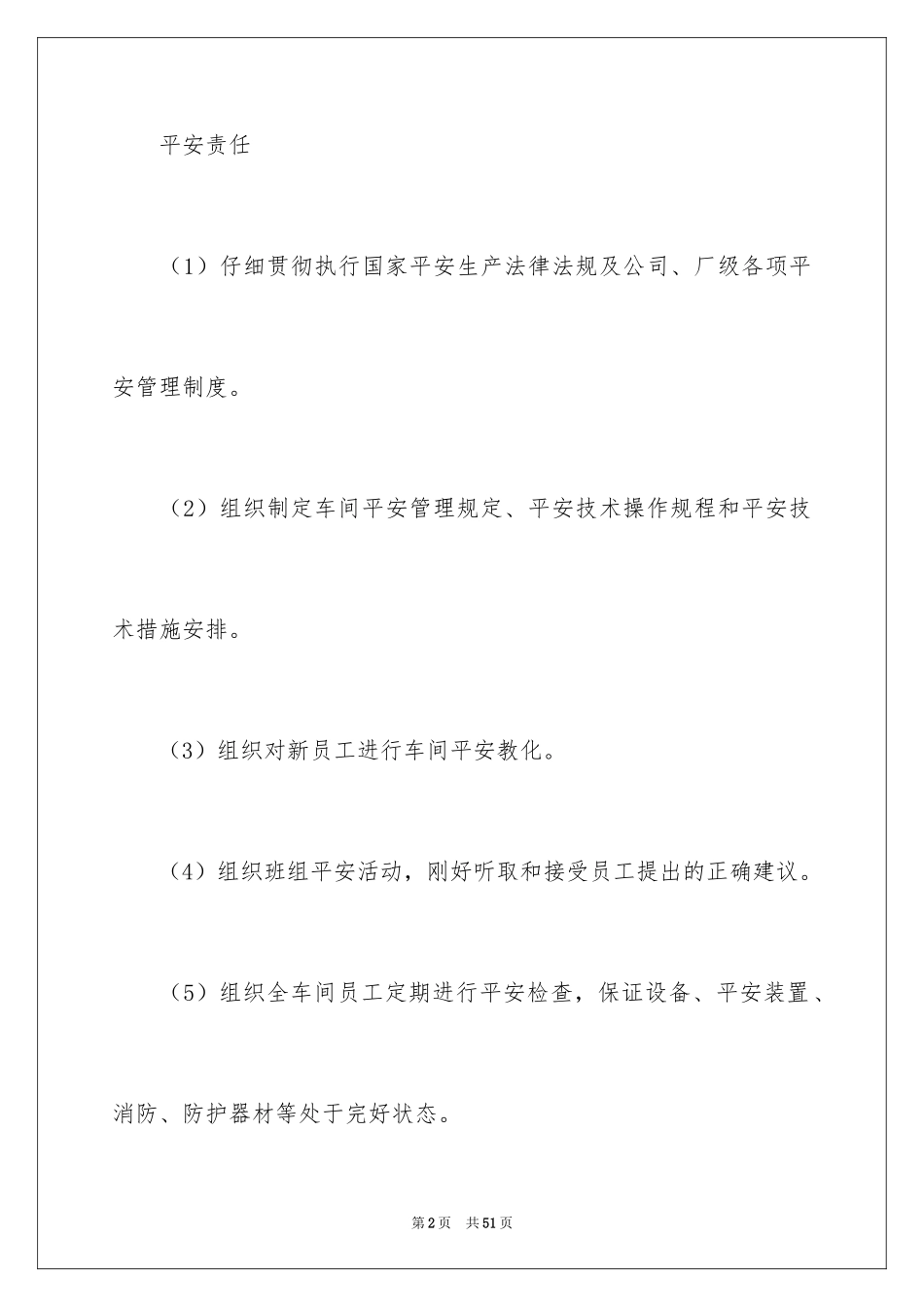 2024安全保证书_279_第2页