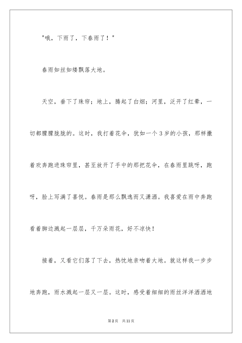 2024喜悦高中作文_1_第2页