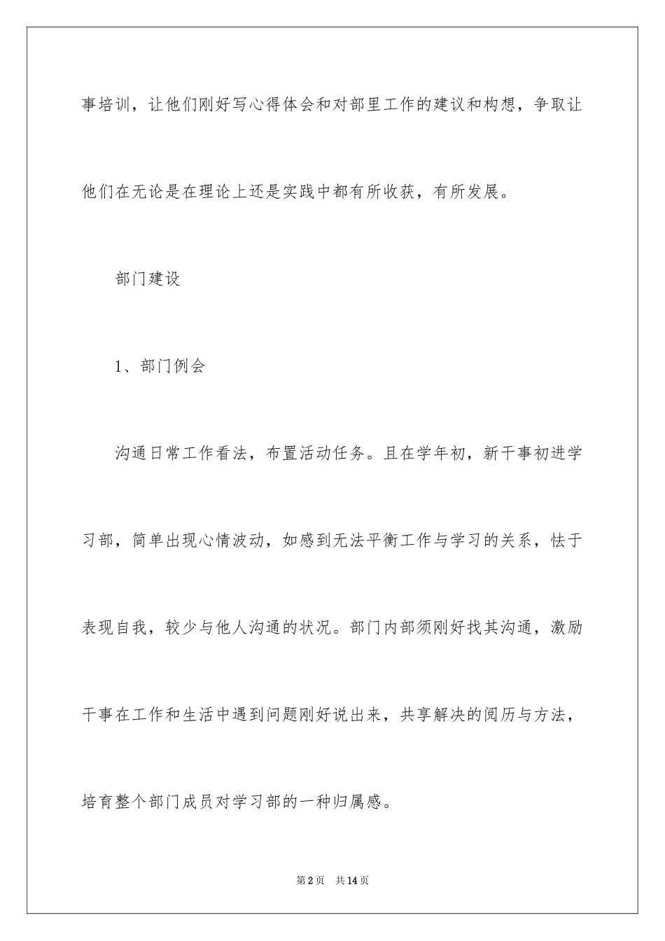 2024大学学习部工作计划开头语_第2页