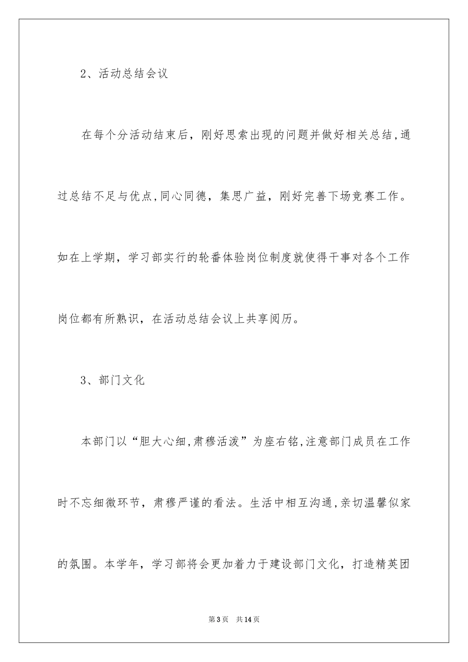 2024大学学习部工作计划开头语_第3页